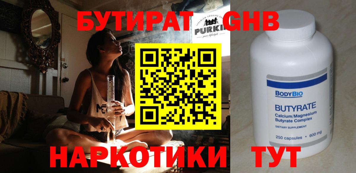 Арзамас  БУТИРАТ бутандиол  Вход с VPN 
