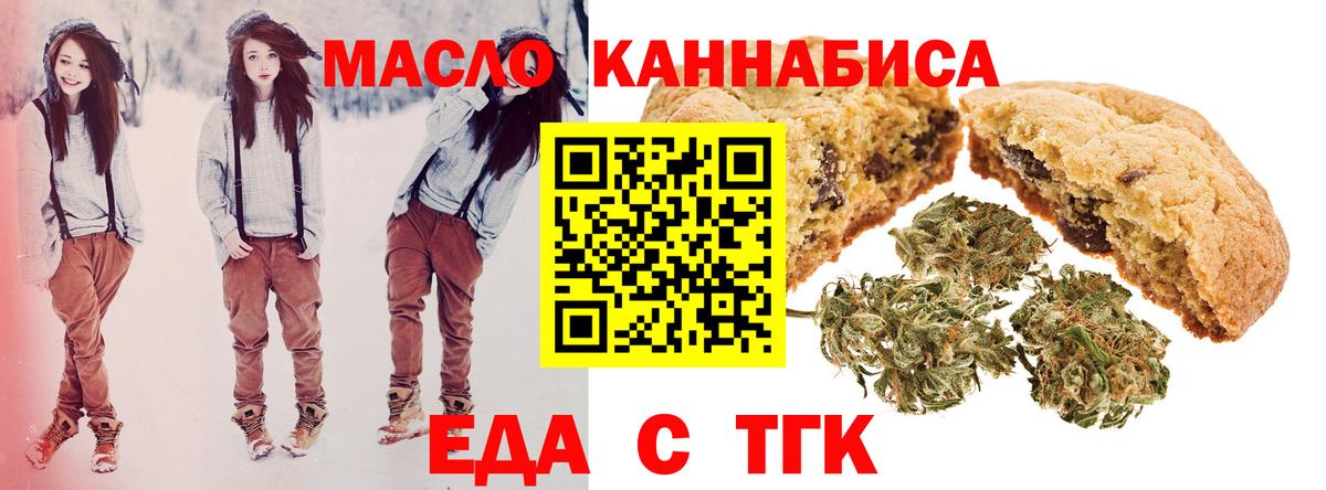 Еда ТГК марихуана  Вход с VPN  Арзамас 