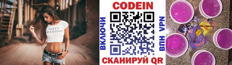Codein Purple Drank магазин продажи Арзамас