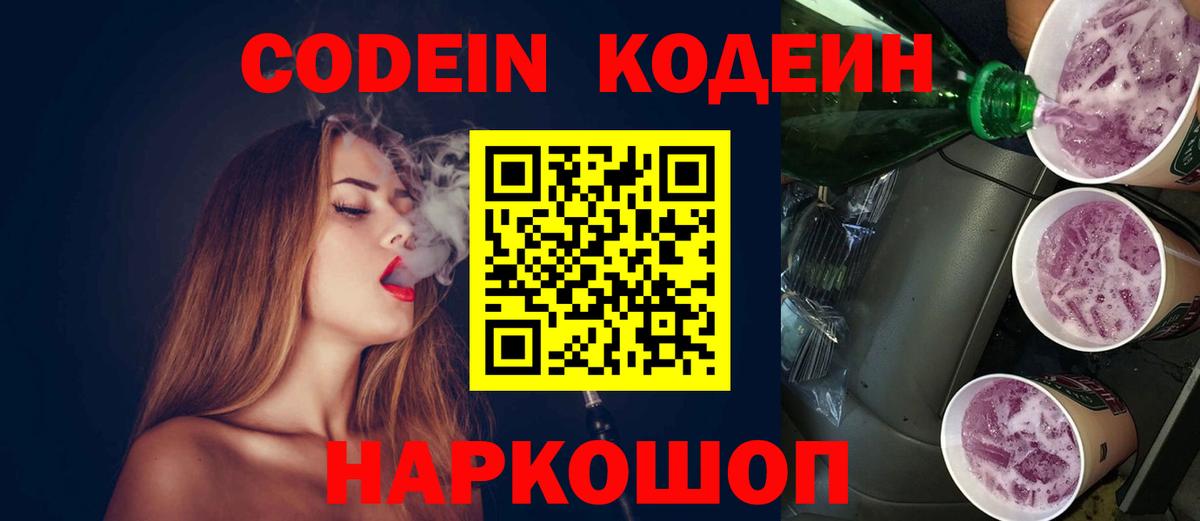 Кодеиновый сироп Lean напиток Lean (лин) Арзамас