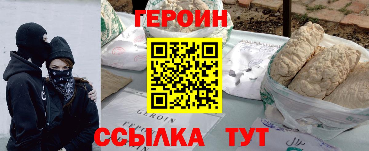 ГЕРОИН  Героин афганец  Вход с VPN  Арзамас 